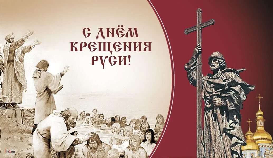28 июля в России отмечают один из самых важных православных праздников – День крещения Руси..