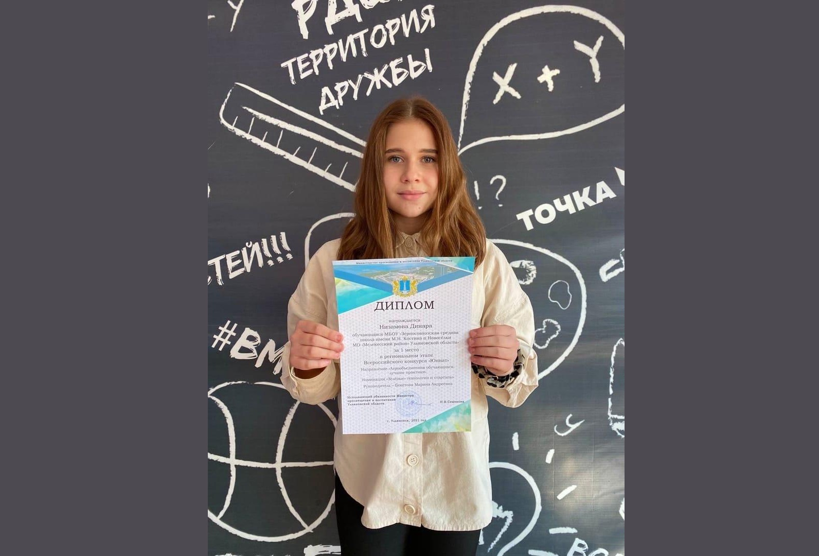 Наша ученица Зерносовхозской средней школы Низамова Динара прошла отбор среди обучающихся Ульяновской области.