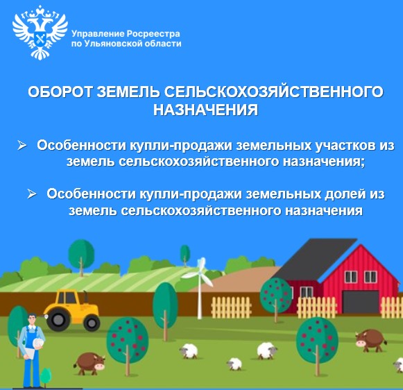 Оборот земель сельскохозяйственного назначения. Оборот земель сельскохозяйственного назначения.